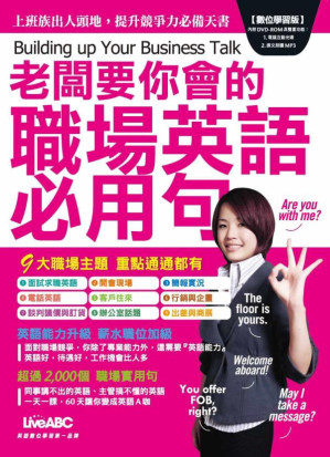 [EPUB] 老闆要你會的職場英語必用句 (老闆要你會的職場英語必用句)— 希伯崙編輯部 (Z-Library)