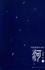 [PDF] 那条割裂生命的河 第3卷
