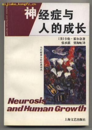 [PDF] 神经症与人的成长