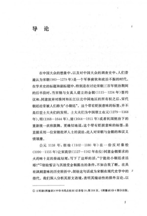 [PDF] 宋帝国的危机与维系