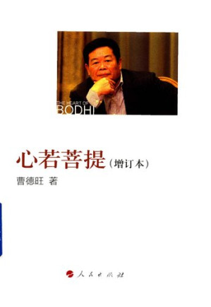 [PDF] 心若菩提(增订本)