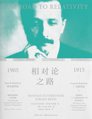 [PDF] 相对论之路（爱因斯坦诞辰140周年巨献——爱因斯坦名作《广义相对论基础》手稿复制摹本，人类科学史上的伟大奇迹）