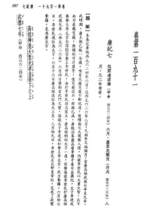 [PDF] 新译资治通鉴(二十五)：唐纪七