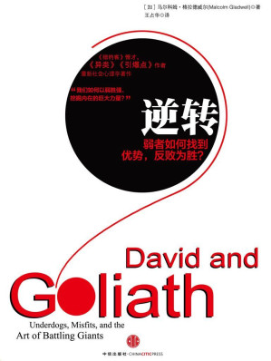[EPUB] 逆转：弱者如何找到优势，反败为胜