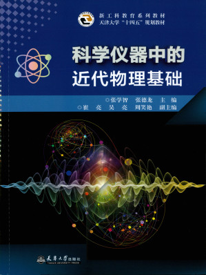 [PDF] 科学仪器中的近代物理基础