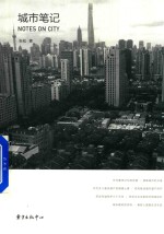 [PDF] 城市笔记