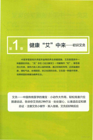 [PDF] 边学边用 艾灸祛病