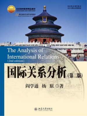 [EPUB] 国际关系分析（第二版） (21世纪国际关系学系列教材)