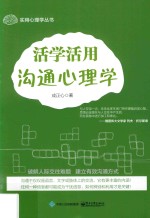 [PDF] 活学活用沟通心理学