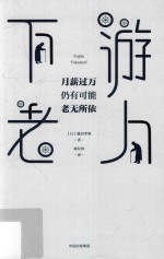 [PDF] 下游老人