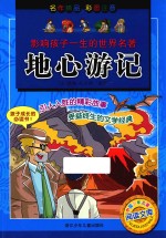 [PDF] 地心游记