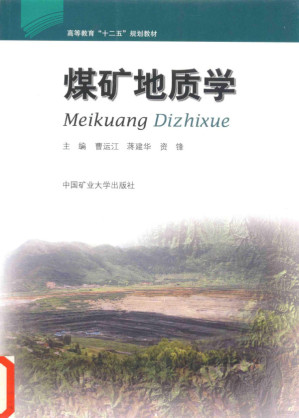 [PDF] 煤矿地质学