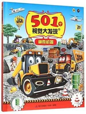 [PDF] 501个视觉大发现 神奇机器