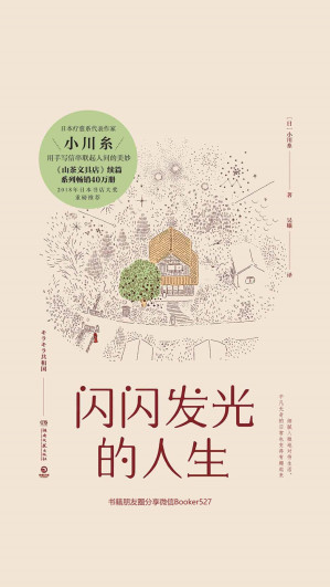 [MOBI] 闪闪发光的人生（《山茶文具店》续篇！豆瓣高分，日本书店大奖重磅推荐！）