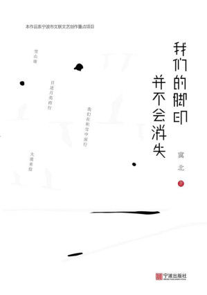 [EPUB] 我们的脚印并不会消失