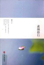 [PDF] 素颜修行