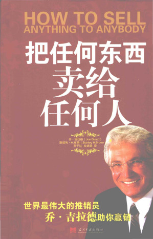 [PDF] 把任何东西卖给任何人