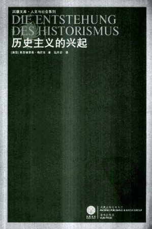 历史主义的兴起.PDF