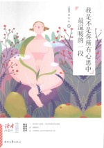 [PDF] 我是不是你所有心思中最温暖的一段