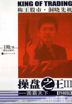 [PDF] 操盘之王3图霸天下