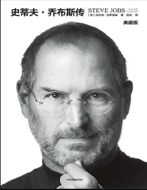 [PDF] #史蒂夫·乔布斯传（典藏版）