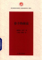 [PDF] 春子的南京