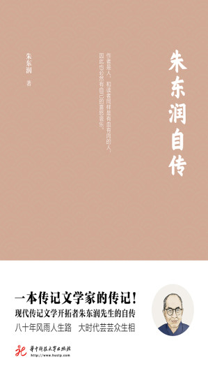 [EPUB] 朱东润自传