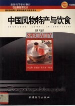 [PDF] 中国风物特产与饮食