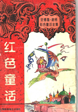 红色童话.PDF