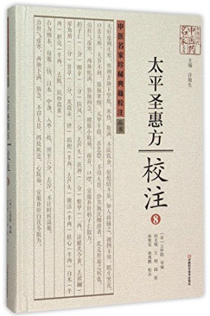 [PDF] 太平圣惠方校注08