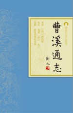 [PDF] 岭南古寺志丛刊 曹溪通志