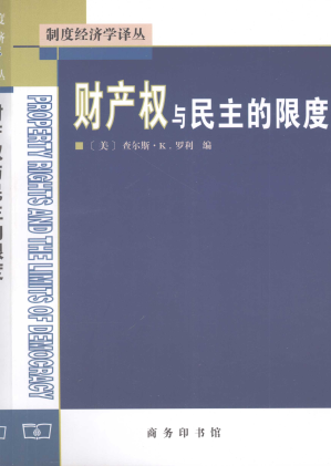 [PDF] 财产权与民主的限度