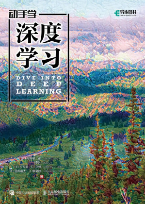 [PDF] 动手学深度学习