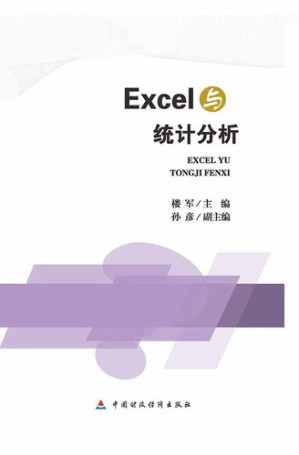[EPUB] Excel与统计分析