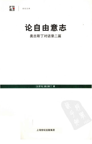 [PDF] [世纪文库]论自由意志：奥古斯丁对话录二篇