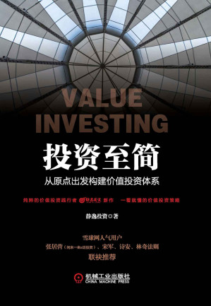 [EPUB] 投资至简：从原点出发构建价值投资体系