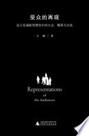 [PDF] 受众的再现——法兰克福批判理论中的大众、精英与公民