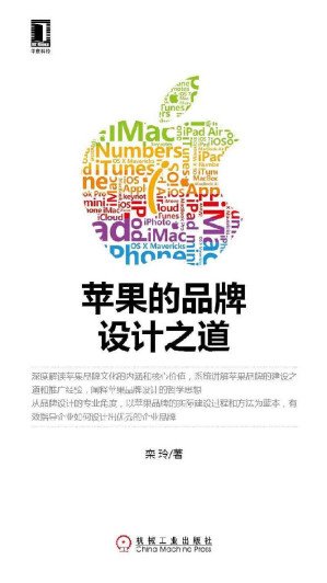 [EPUB] 苹果的品牌设计之道