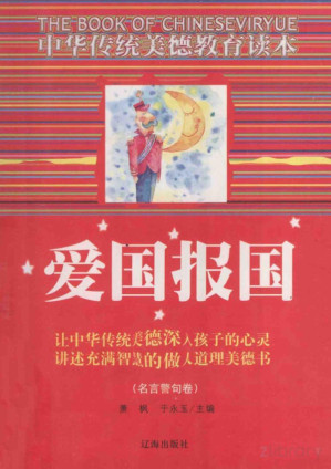 [PDF] 爱过报国