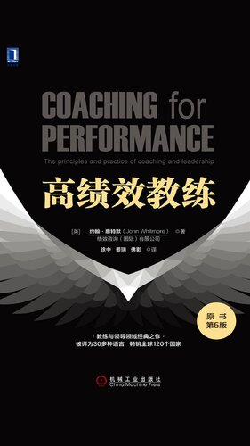 [EPUB] 高绩效教练（原书第5版）