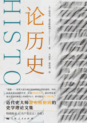 [EPUB] 论历史