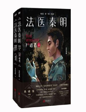 [PDF] 法医秦明：尸语者（全2册）