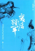 [PDF] 废后将军 中