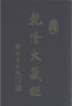 [PDF] 龙藏 13 大乘经 宝积部