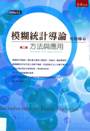 [PDF] 模糊統計導論