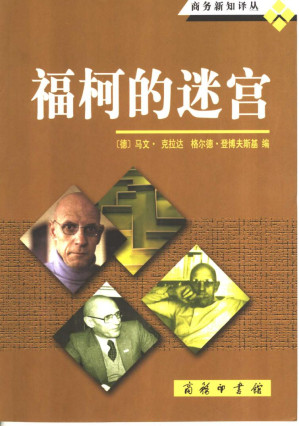 [PDF] 福柯的迷宫