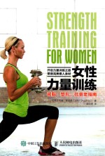 [PDF] 女性力量训练 减脂、塑形、抗衰老指南