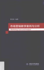 [PDF] 市场营销教学案例与分析
