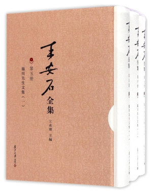 [EPUB] 王安石全集:临川先生文集(套装共3册)