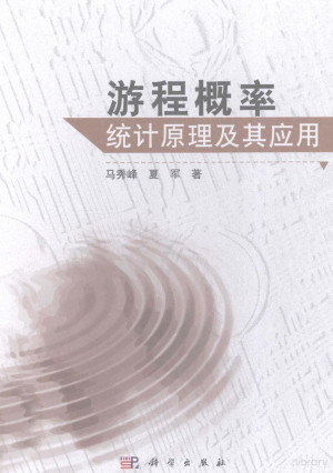 [PDF] 游程概率统计原理及其应用